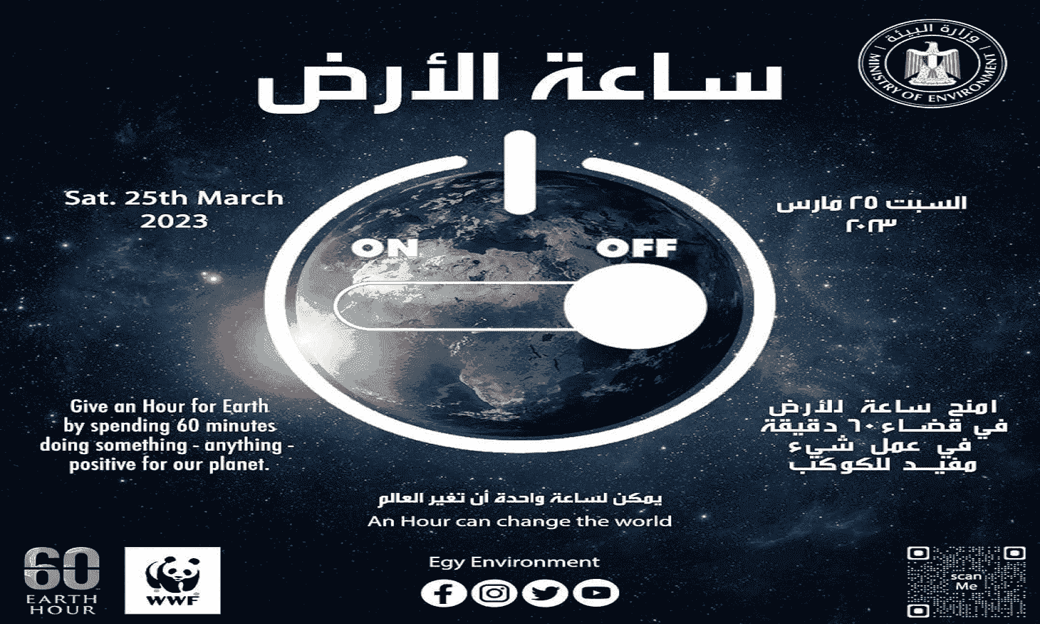 Egypt partakes in Earth Hour